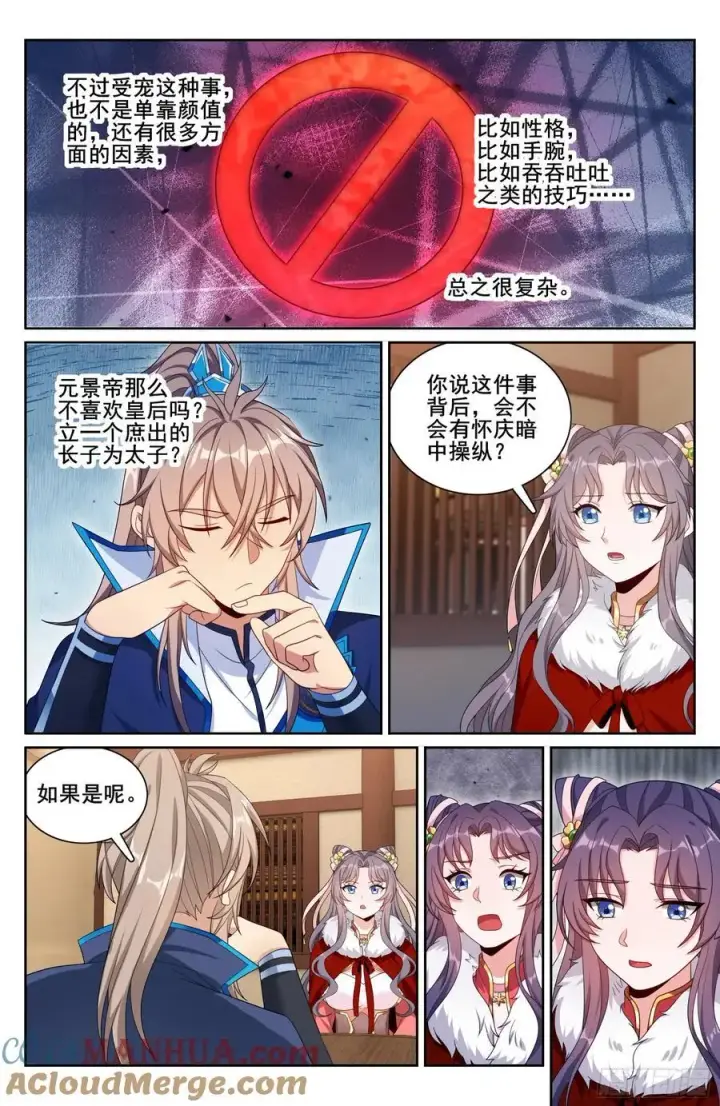 《大奉打更人》297详谈图19