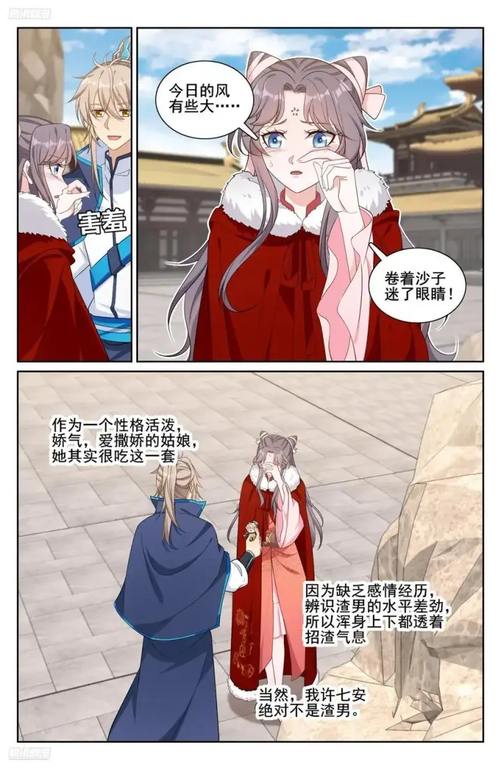 《大奉打更人》297详谈图2