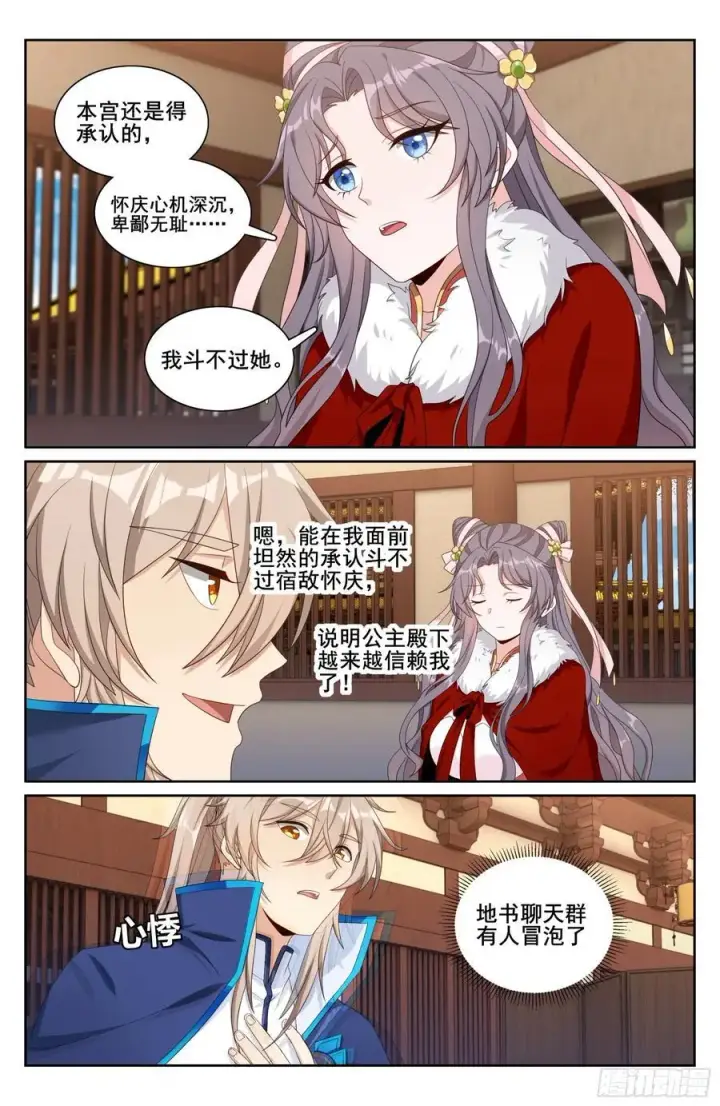 《大奉打更人》297详谈图20