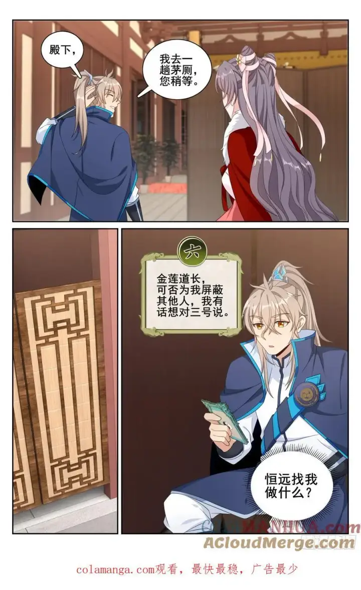 《大奉打更人》297详谈图21