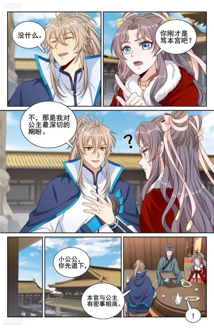 《大奉打更人》297详谈图4