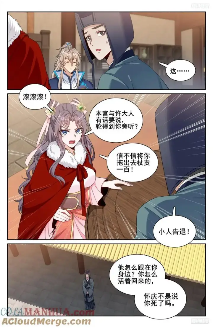 《大奉打更人》297详谈图5