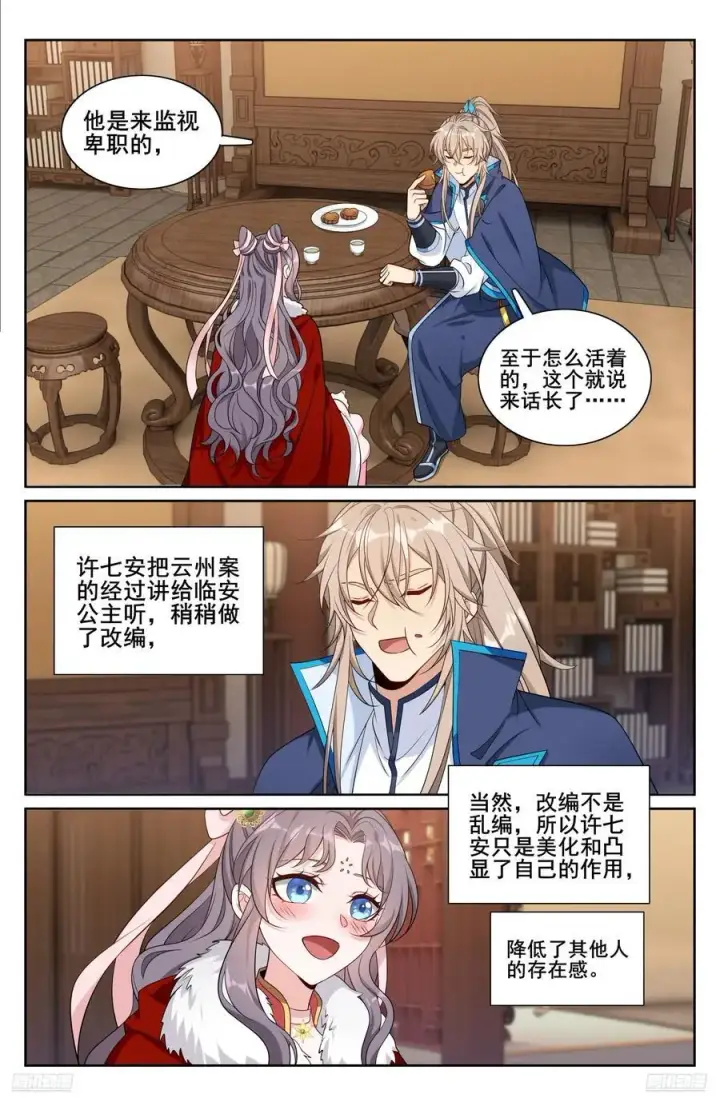 《大奉打更人》297详谈图6