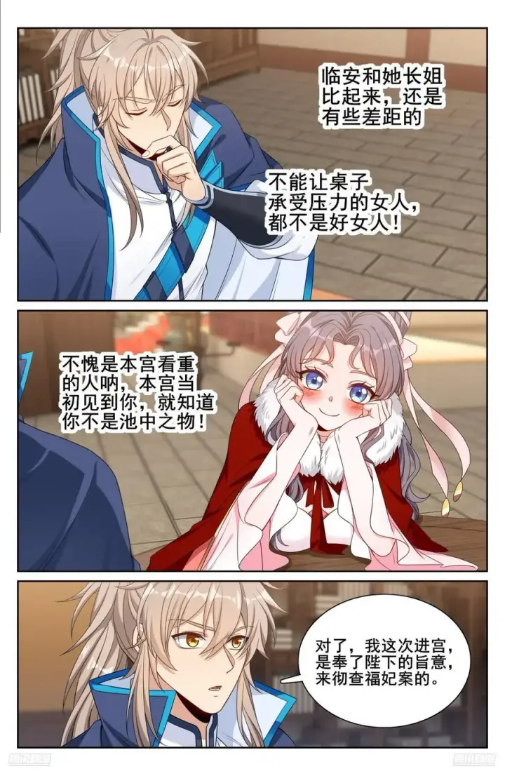 《大奉打更人》297详谈图8