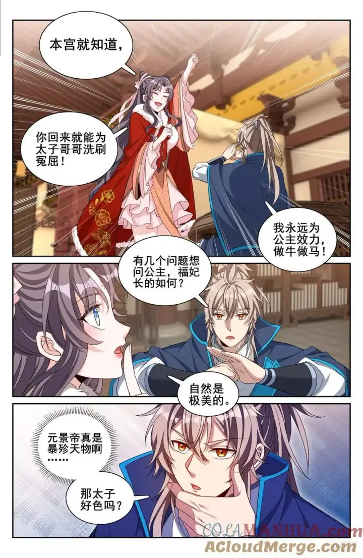 《大奉打更人》297详谈图9