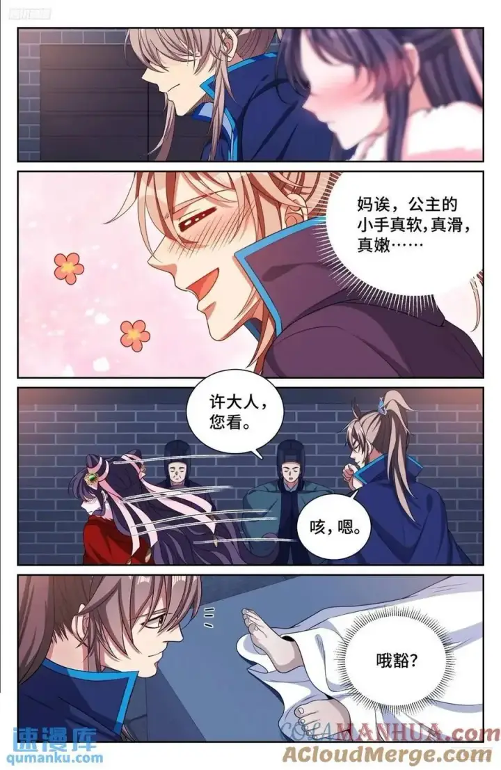 《大奉打更人》298验尸图11