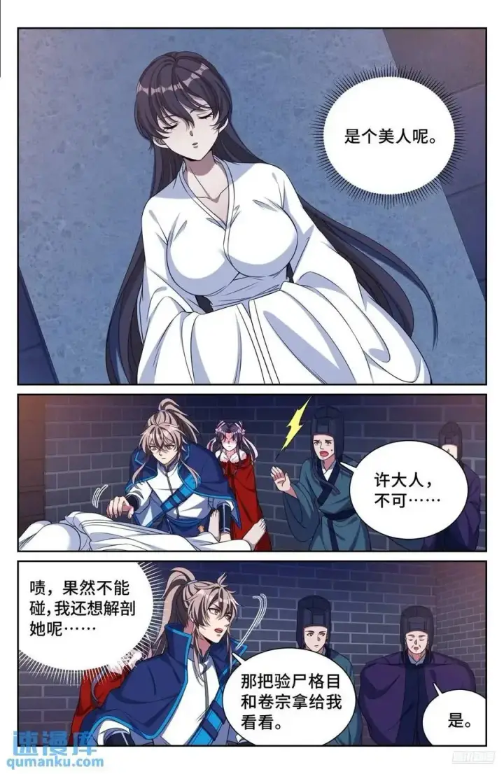 《大奉打更人》298验尸图12