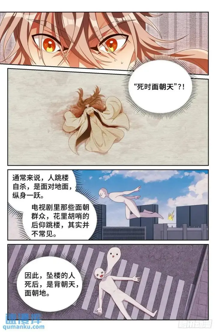 《大奉打更人》298验尸图14