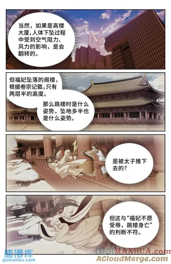 《大奉打更人》298验尸图15