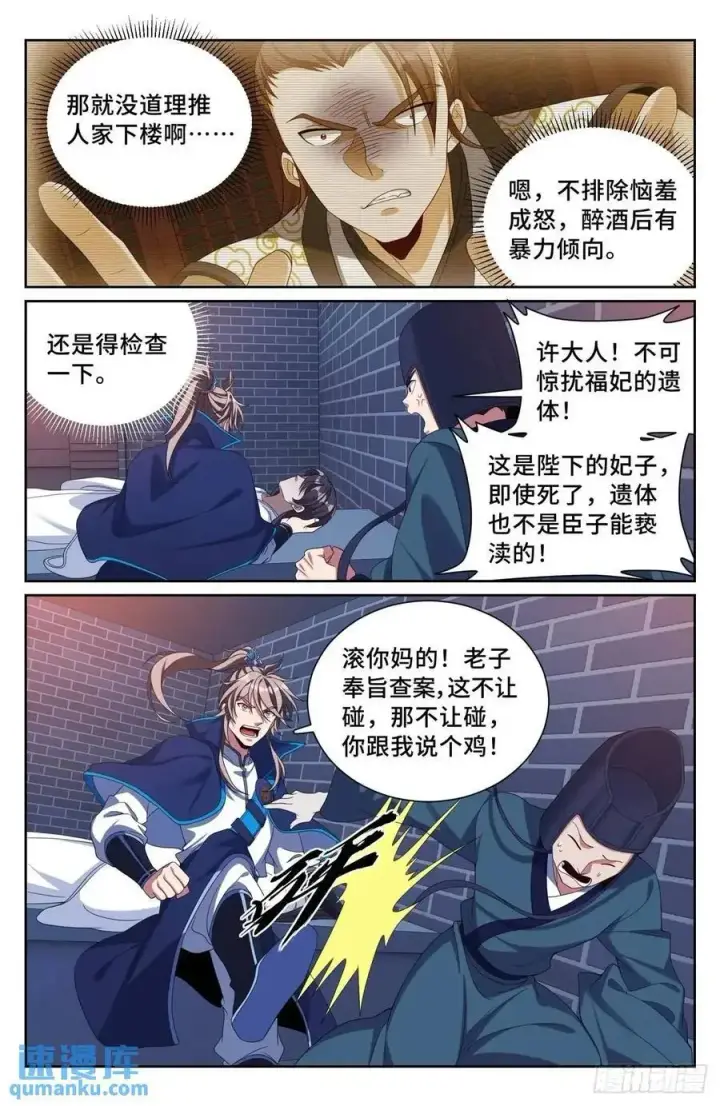 《大奉打更人》298验尸图16