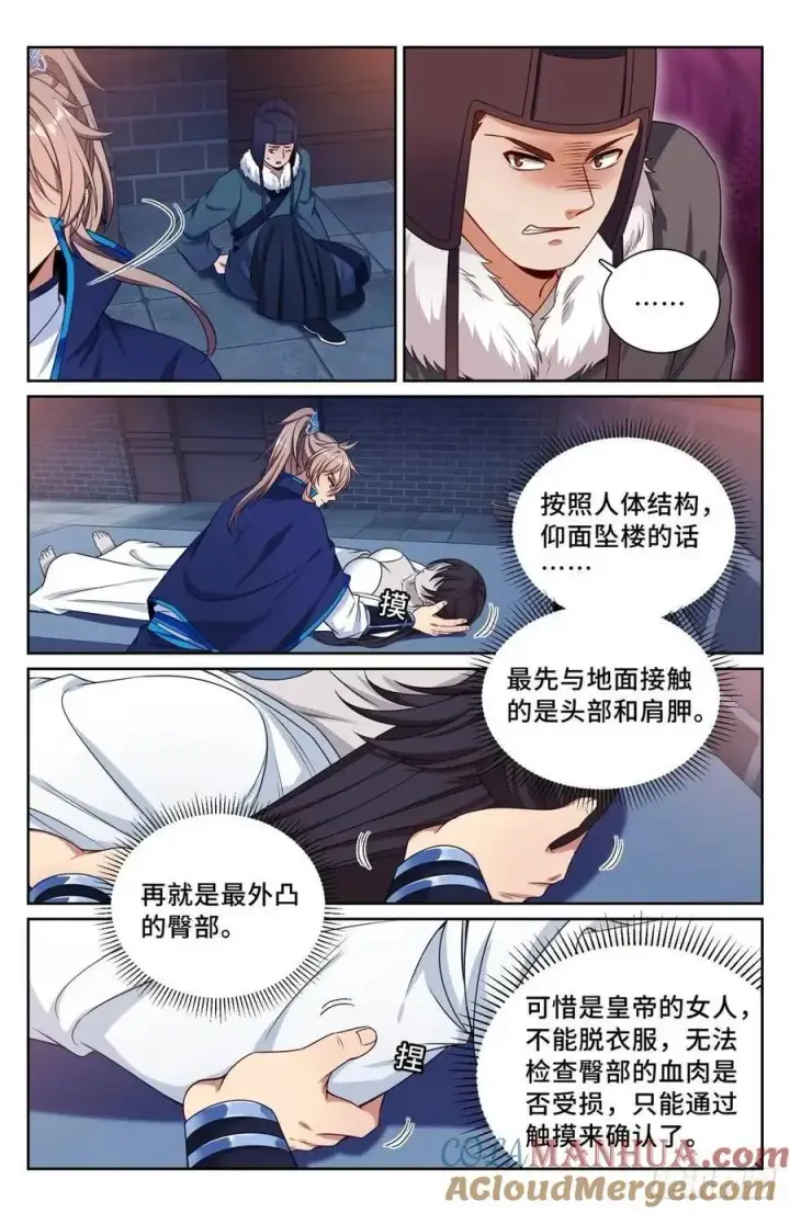 《大奉打更人》298验尸图17