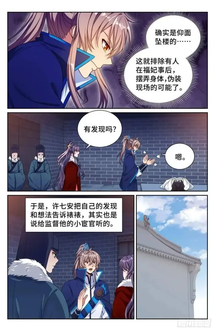 《大奉打更人》298验尸图18