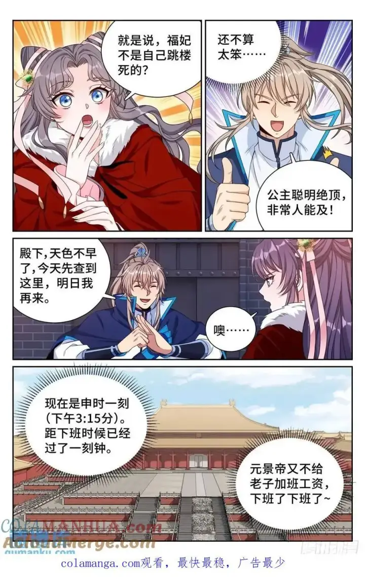《大奉打更人》298验尸图19