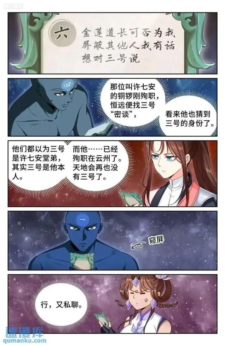 《大奉打更人》298验尸图2