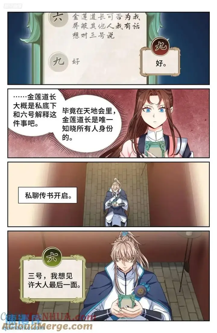《大奉打更人》298验尸图3