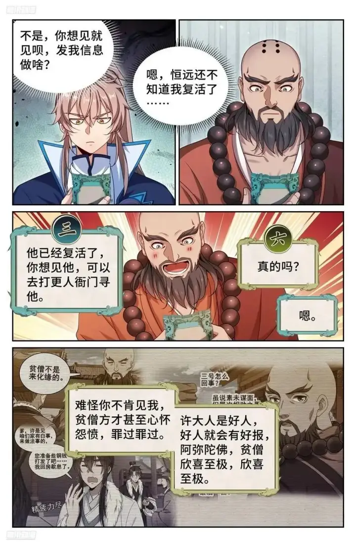 《大奉打更人》298验尸图4