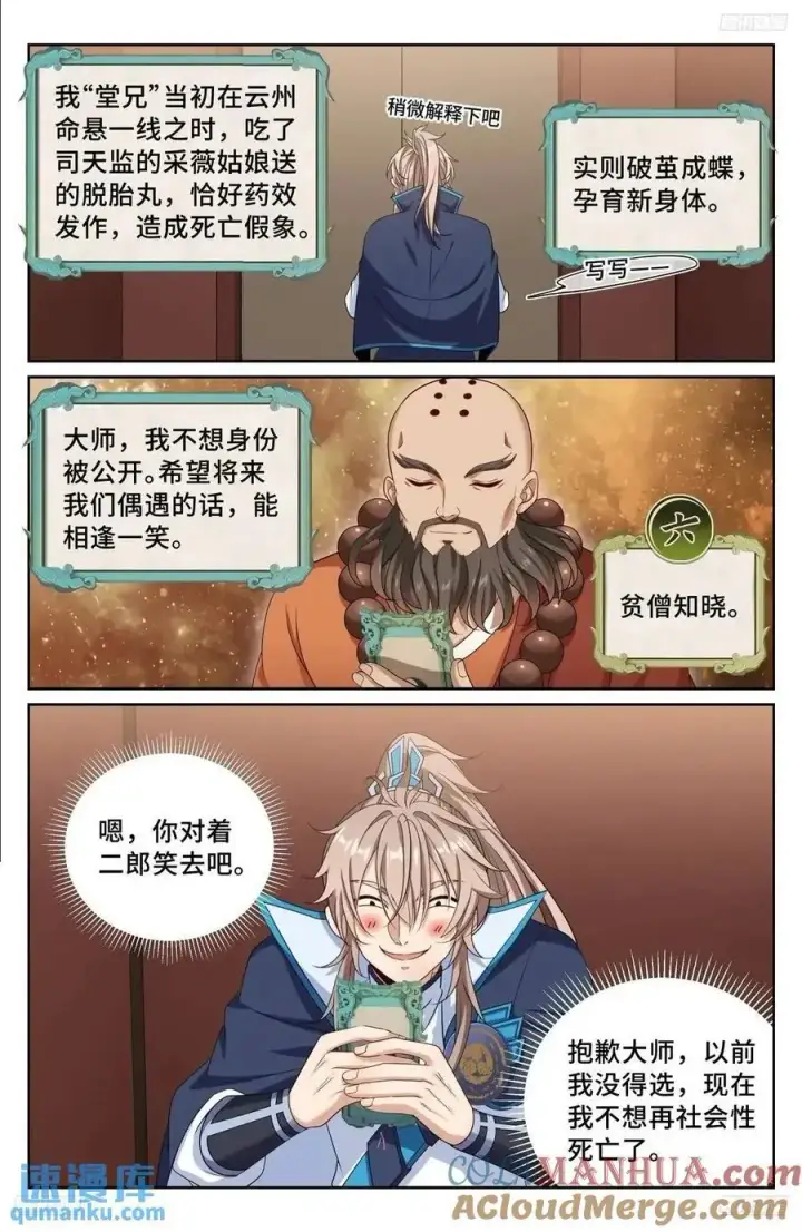 《大奉打更人》298验尸图5