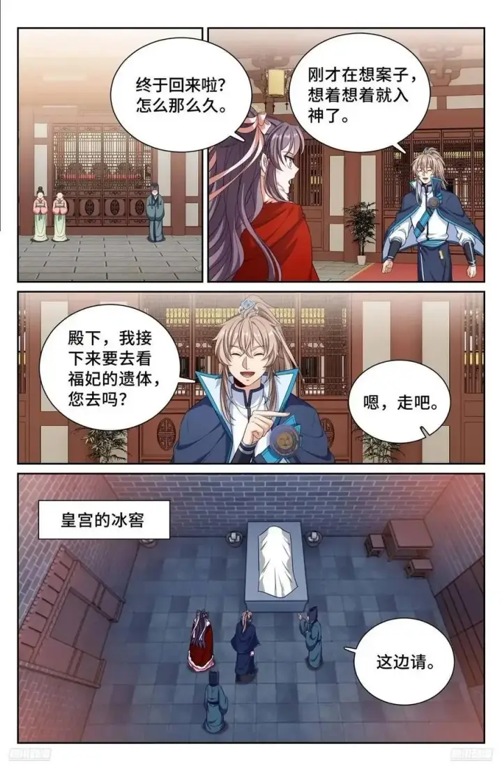 《大奉打更人》298验尸图6