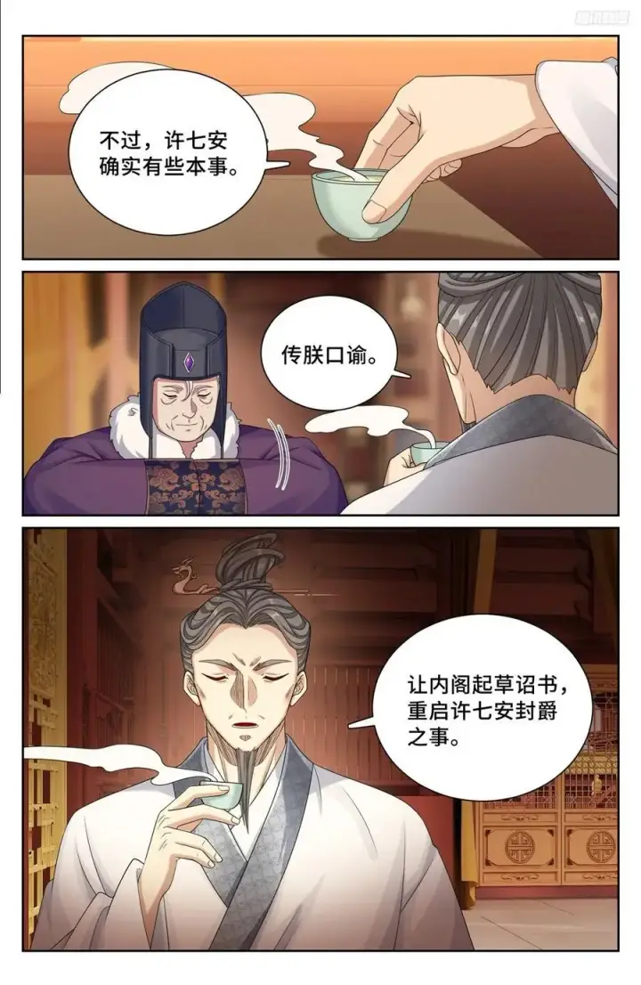 《大奉打更人》299重逢图10