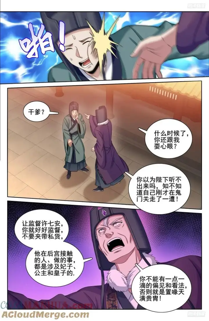 《大奉打更人》299重逢图11