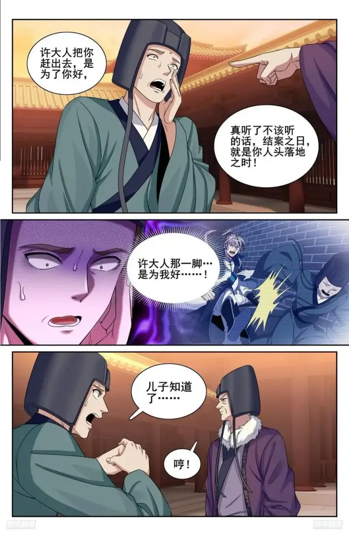 《大奉打更人》299重逢图12