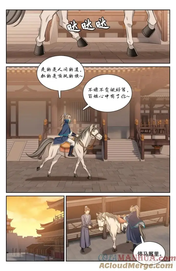 《大奉打更人》299重逢图13