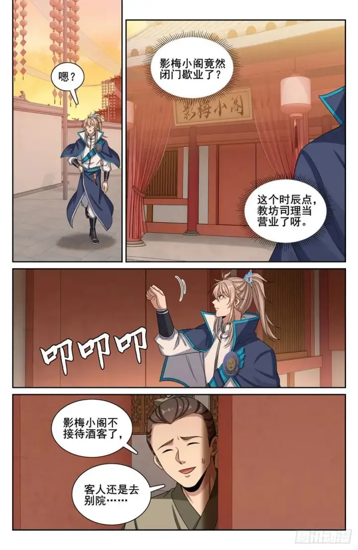 《大奉打更人》299重逢图14