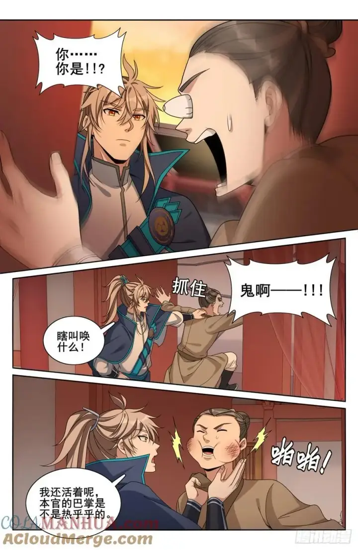 《大奉打更人》299重逢图15