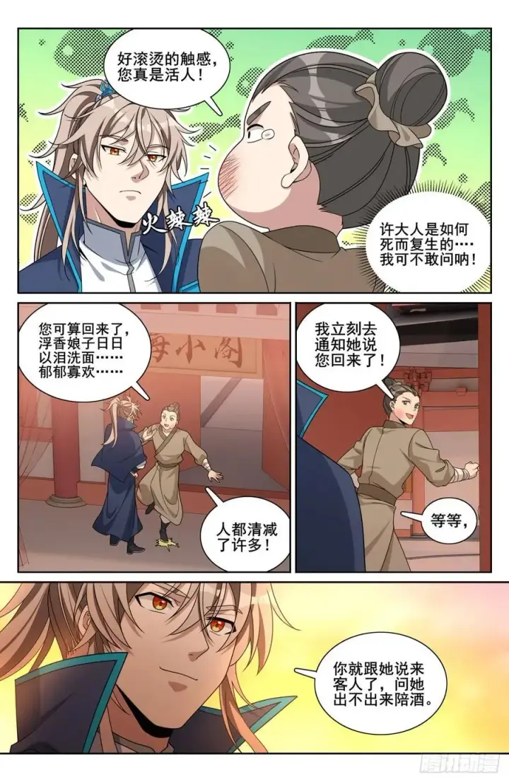 《大奉打更人》299重逢图16