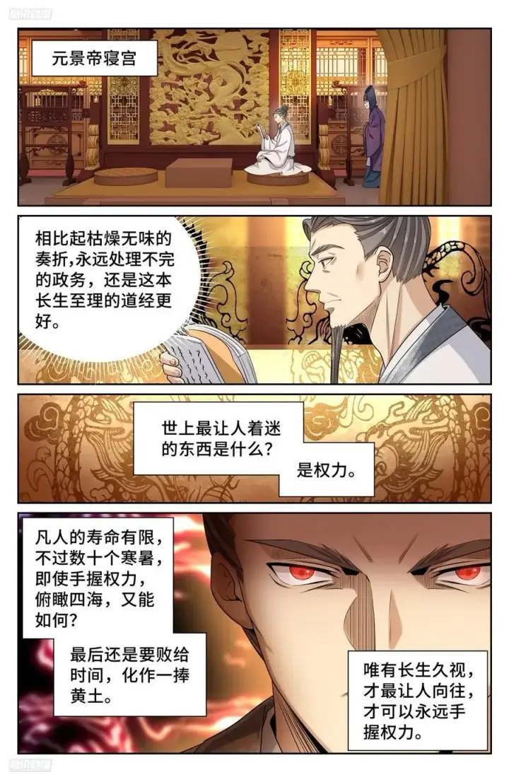 《大奉打更人》299重逢图2