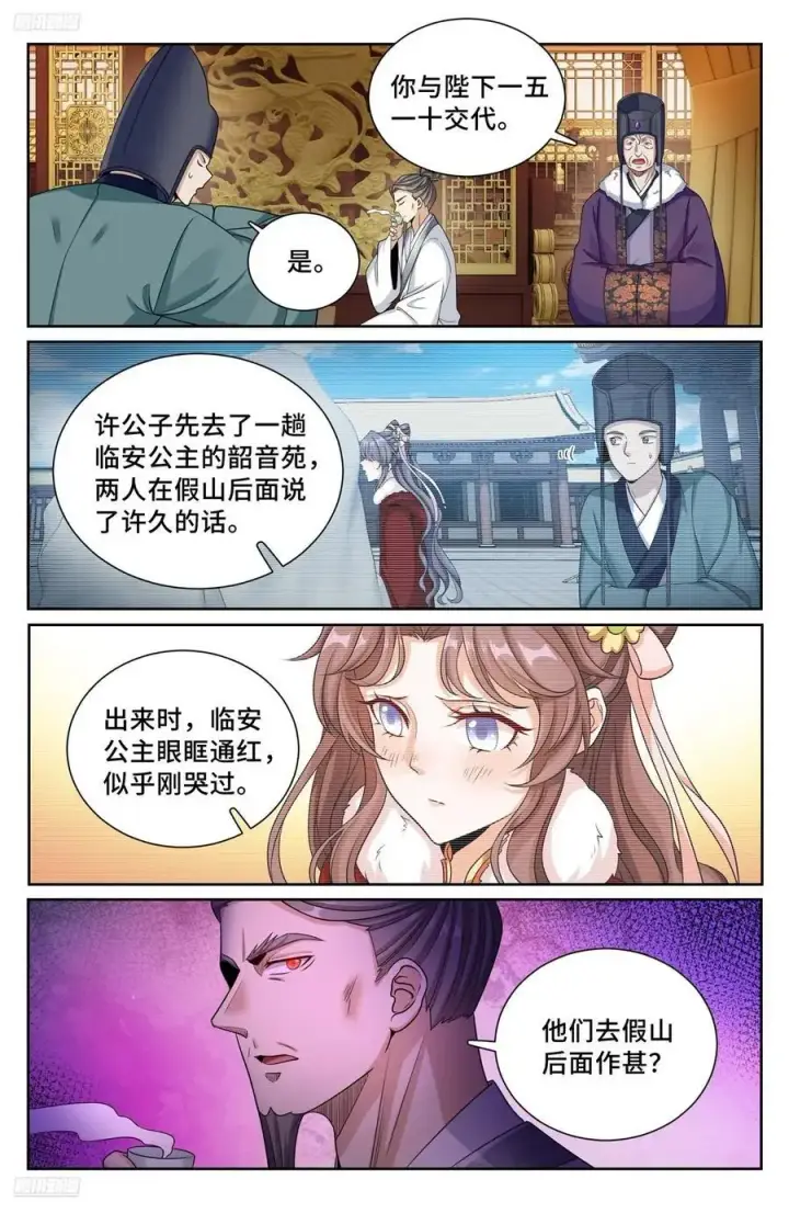 《大奉打更人》299重逢图4
