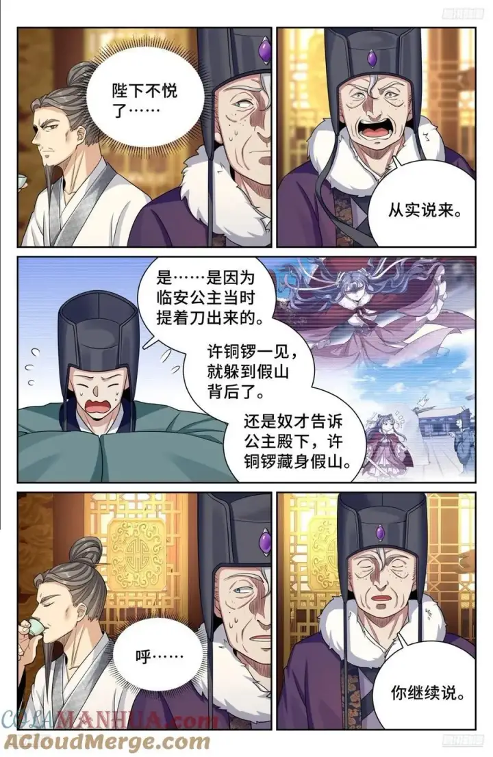 《大奉打更人》299重逢图5