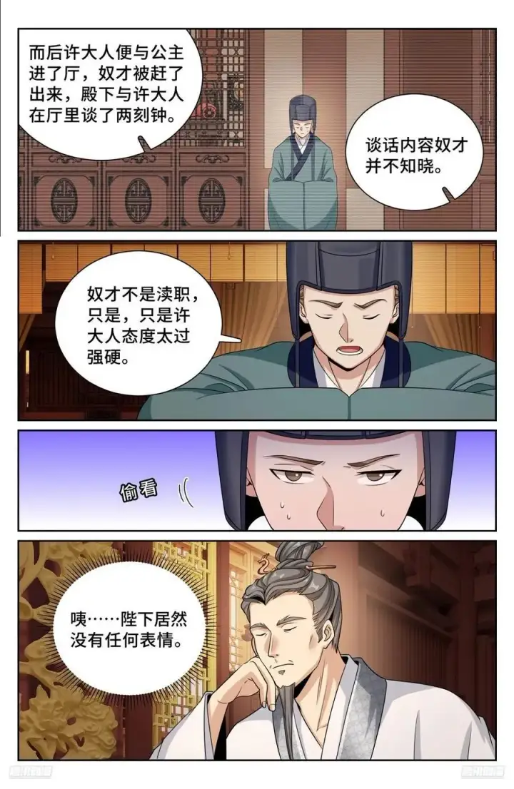 《大奉打更人》299重逢图6