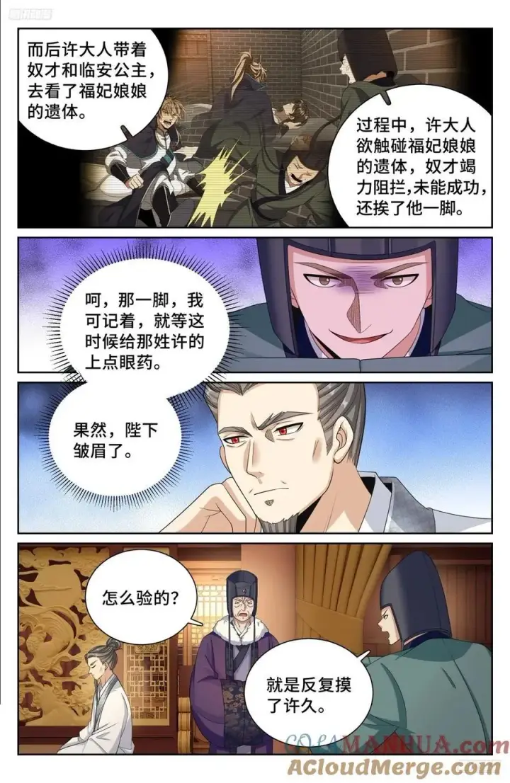 《大奉打更人》299重逢图7