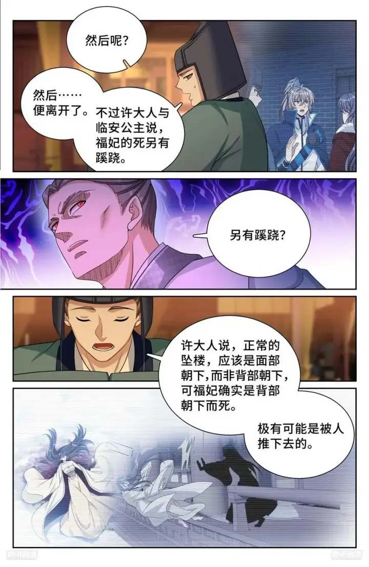 《大奉打更人》299重逢图8