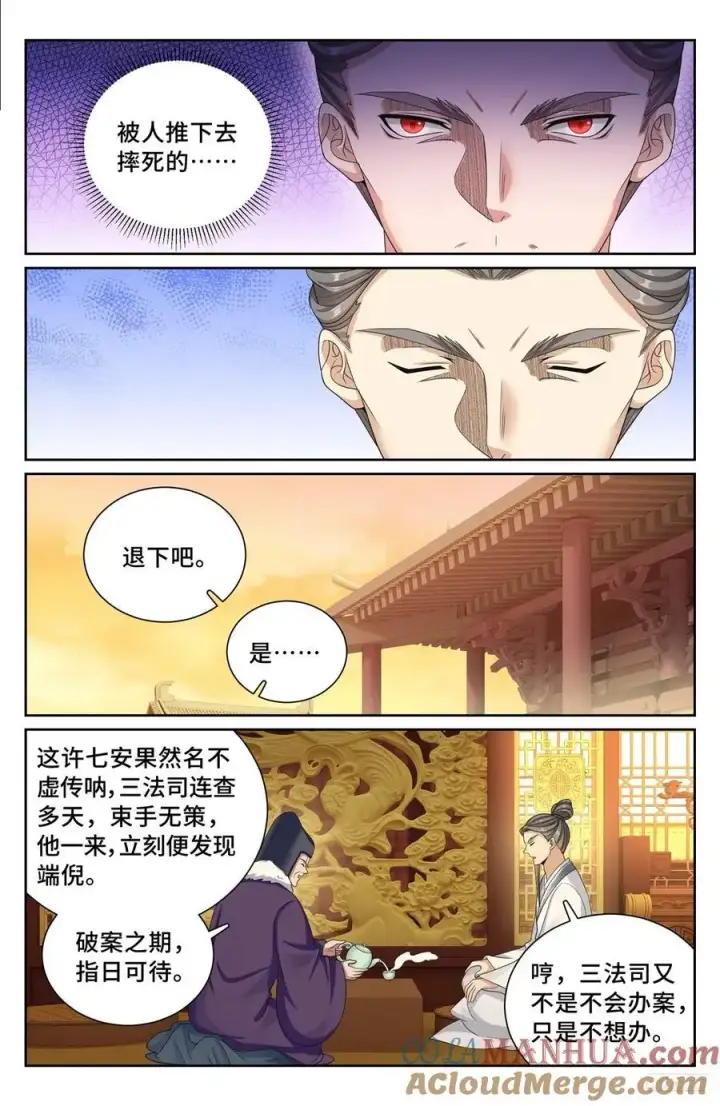 《大奉打更人》299重逢图9
