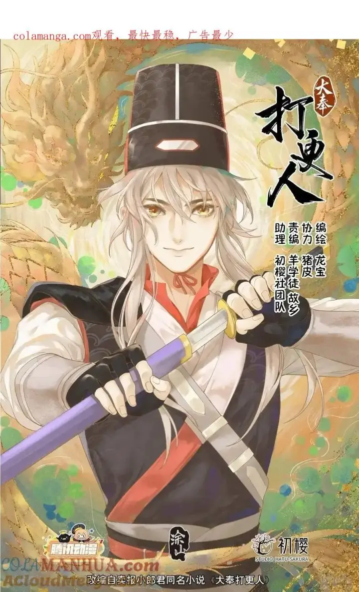 《大奉打更人》300兄弟相见图1