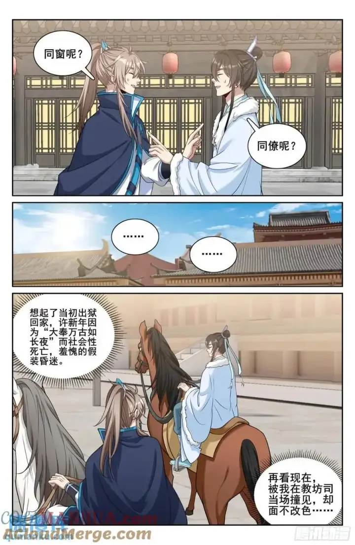 《大奉打更人》300兄弟相见图17