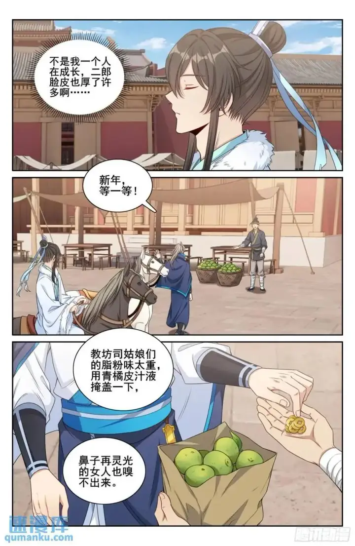《大奉打更人》300兄弟相见图18