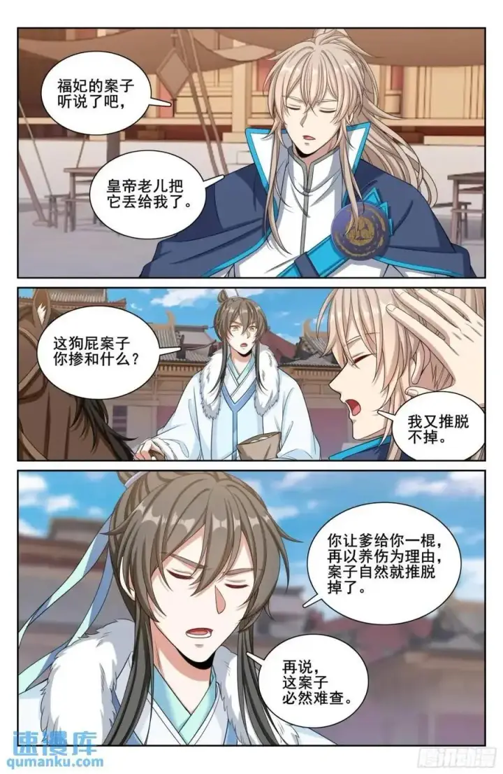 《大奉打更人》300兄弟相见图20