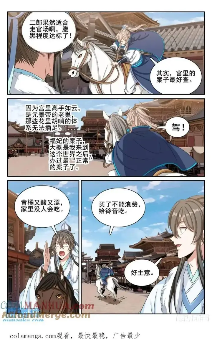 《大奉打更人》300兄弟相见图21