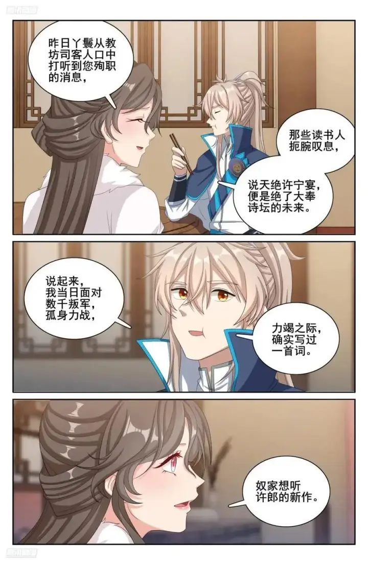 《大奉打更人》300兄弟相见图4