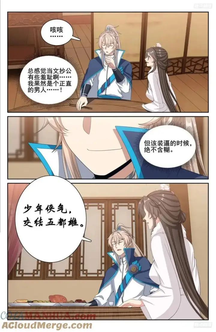 《大奉打更人》300兄弟相见图5