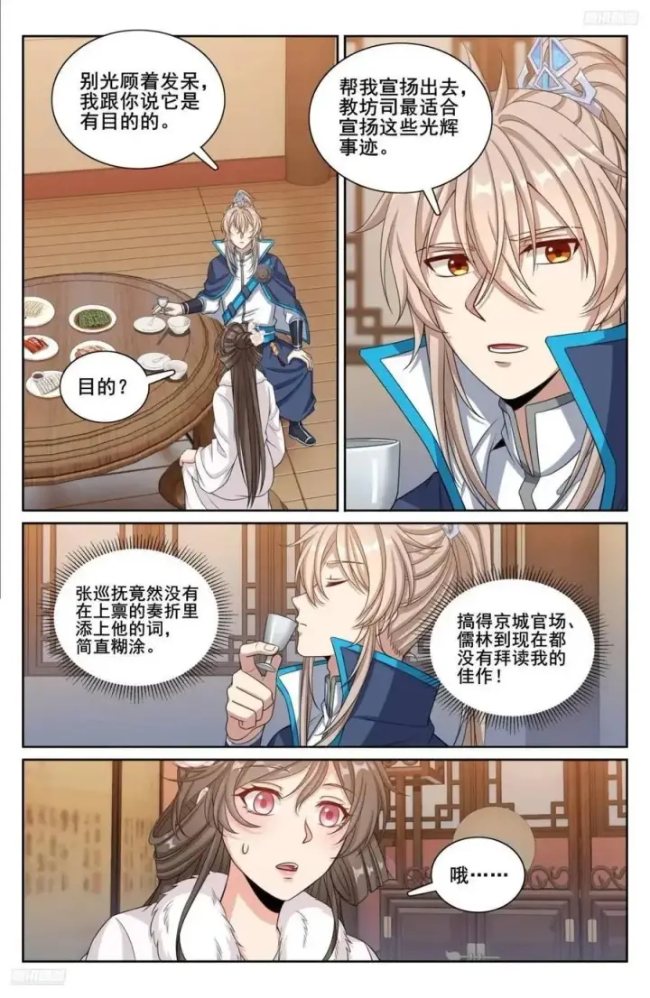 《大奉打更人》300兄弟相见图8