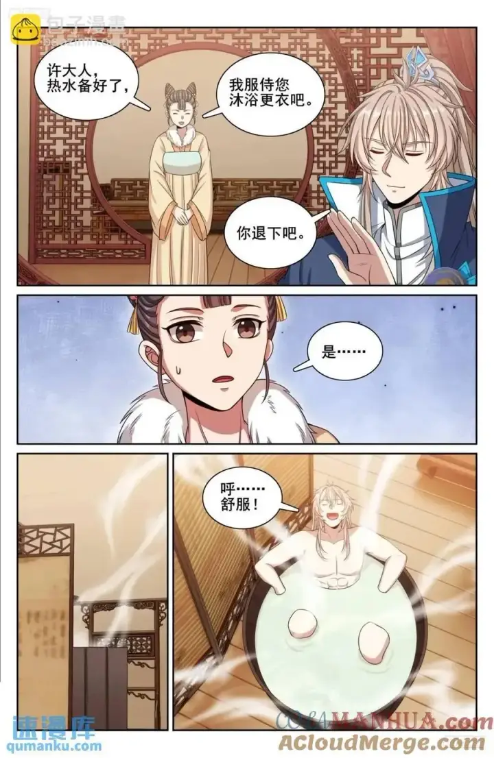 《大奉打更人》300兄弟相见图9