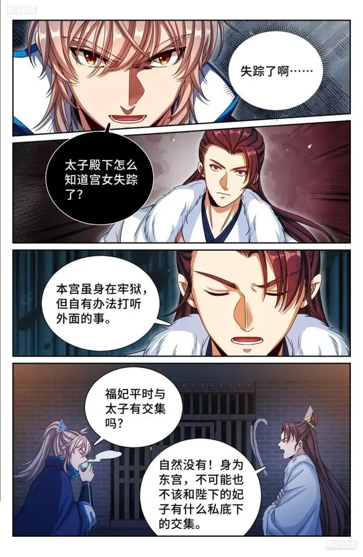 《大奉打更人》301探监图10