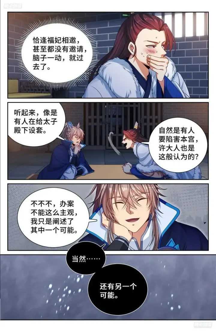 《大奉打更人》301探监图12
