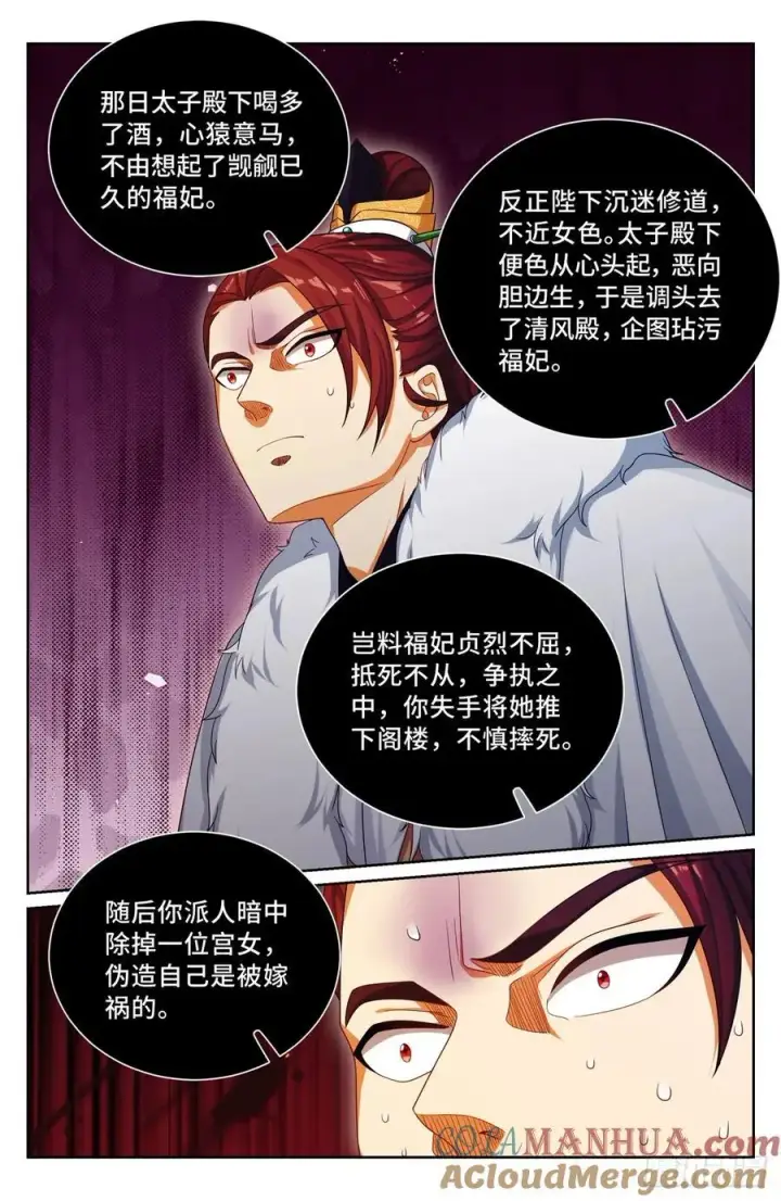 《大奉打更人》301探监图13