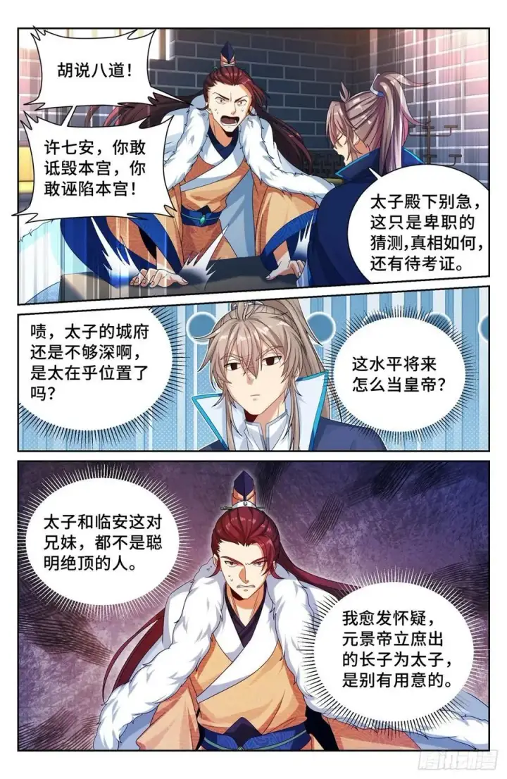 《大奉打更人》301探监图14