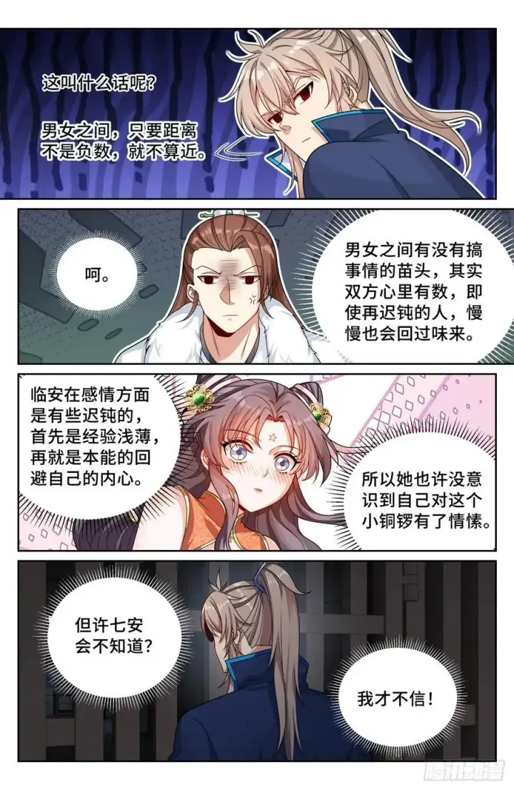 《大奉打更人》301探监图18